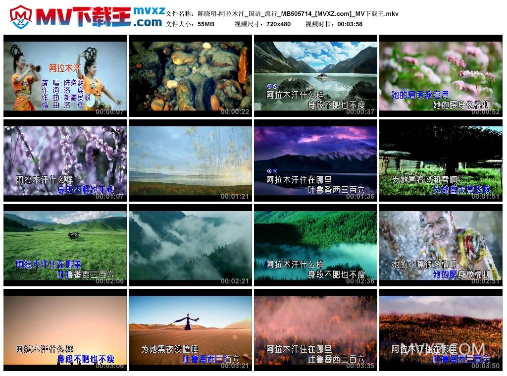 陈晓明-阿拉木汗_国语_流行_MB505714